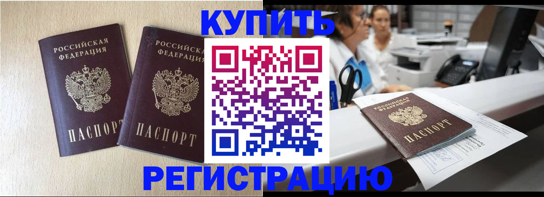 временная регистрация 2025 в Апшеронске